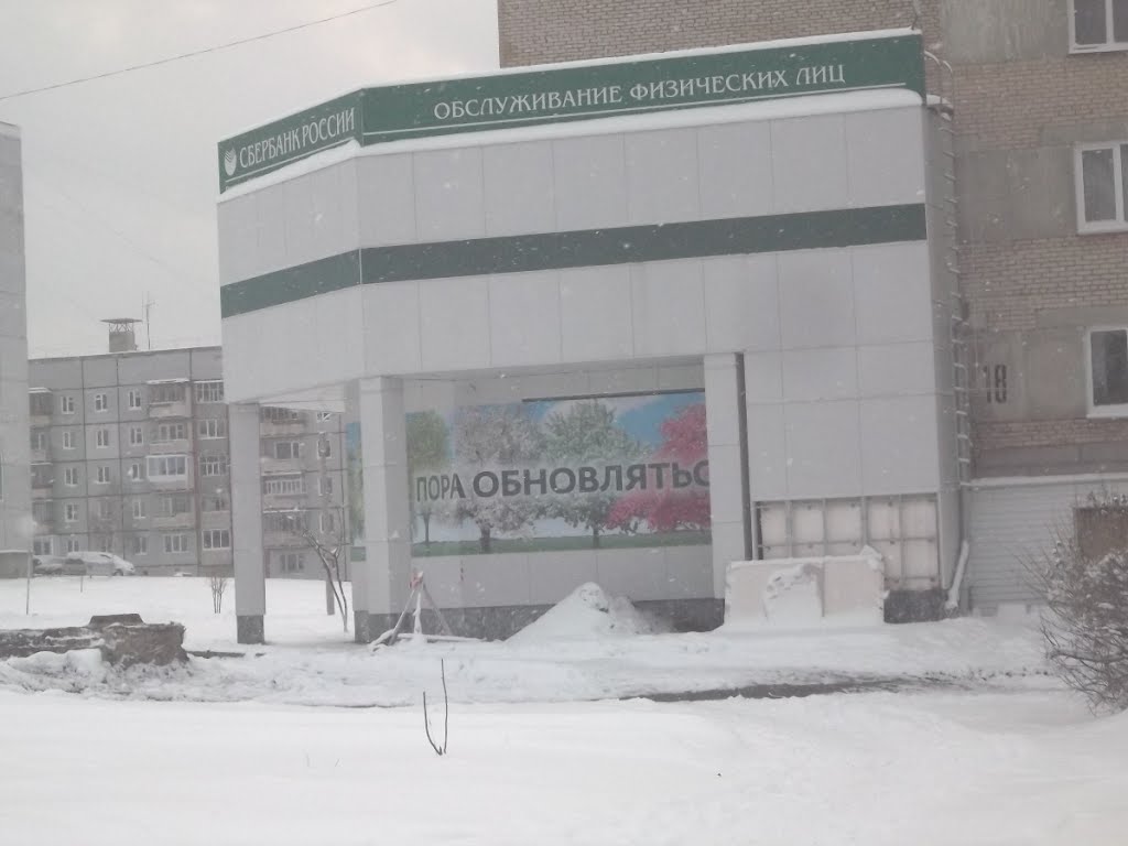 Сбербанк