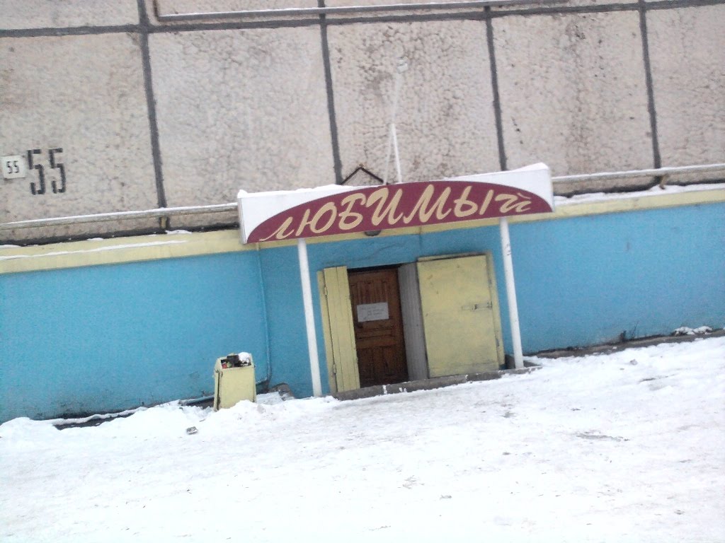 Маг. "Любимый" - хозтовары