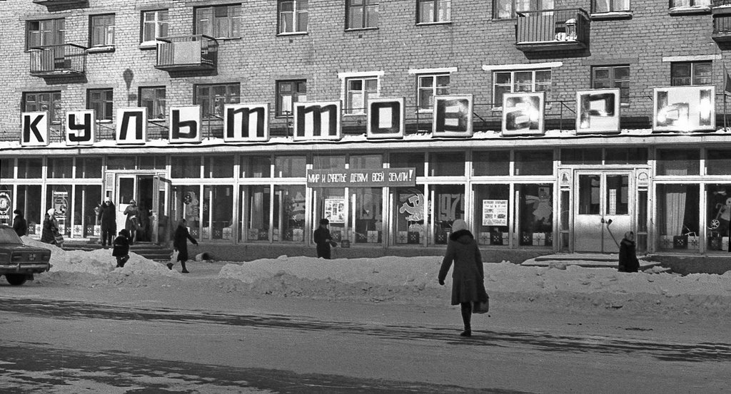 Nyneshnijj magazin"Poljot".