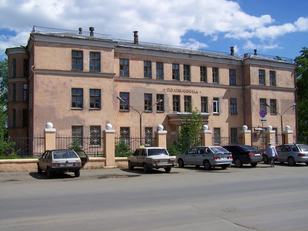Поликлиника