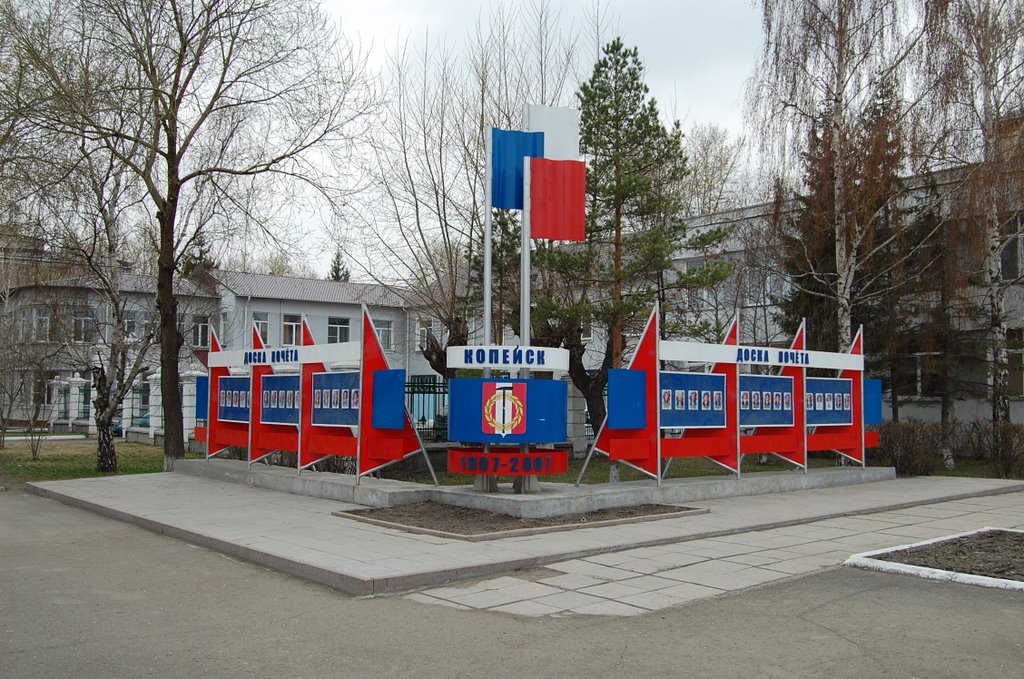 доска почета