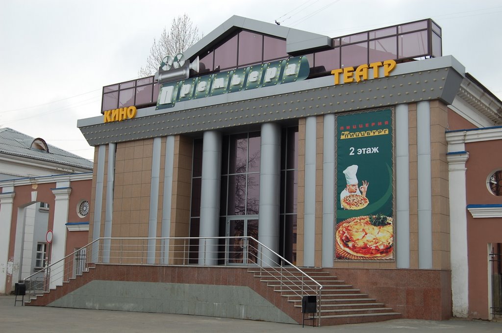 кинотеатр "премьера" бывший им.калинина