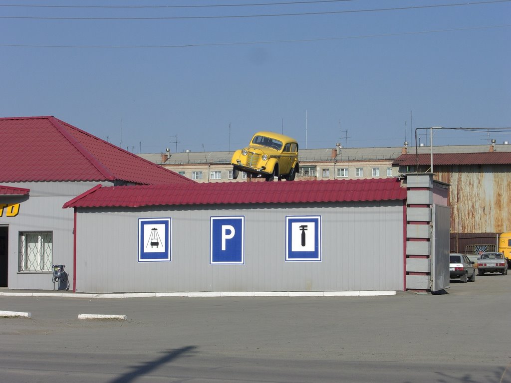 Автосервис