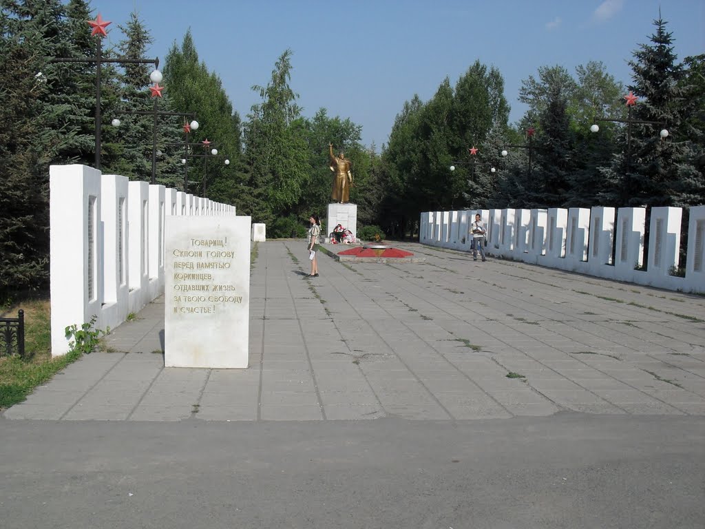 мемориал