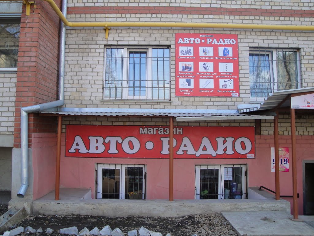 Магазин "Авто-Радио"