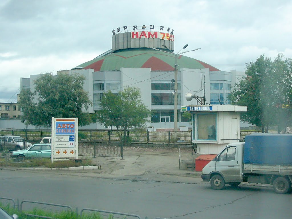 Цирк в Магнитогорске, 2006 г
