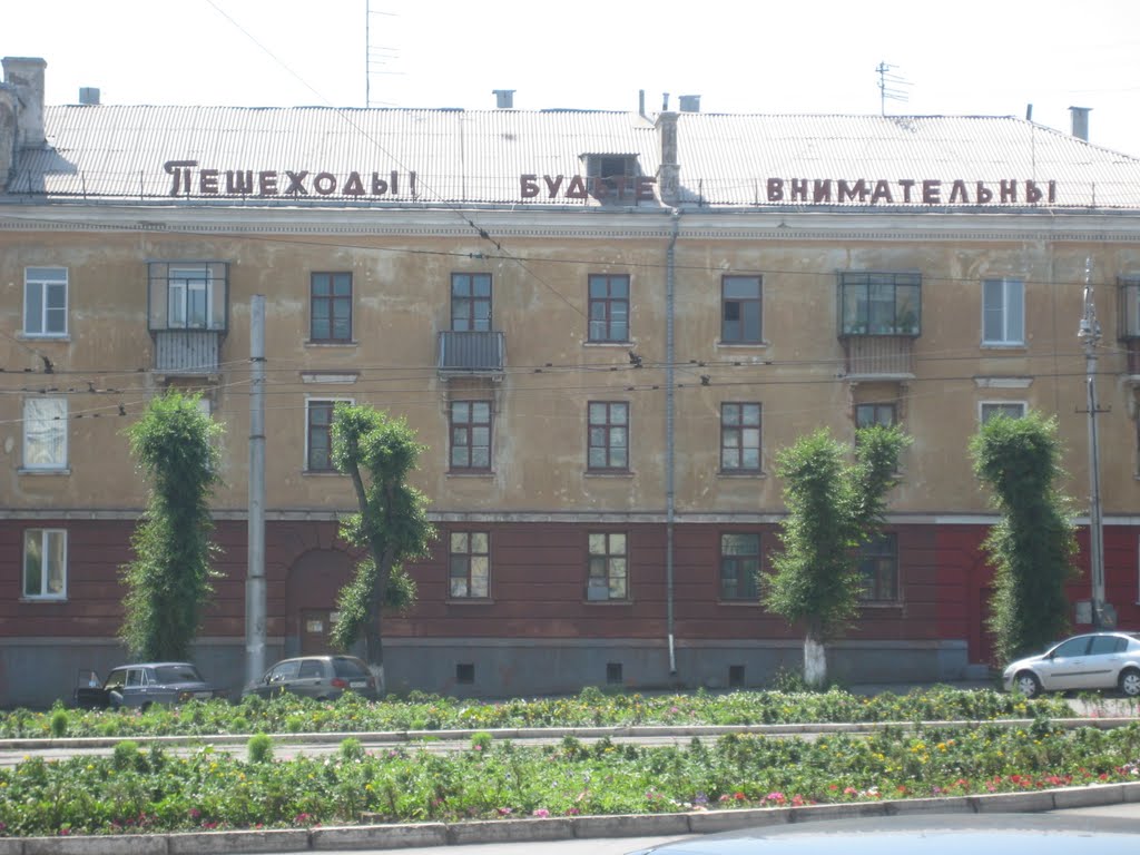 Пешеходы, будьте внимательны!