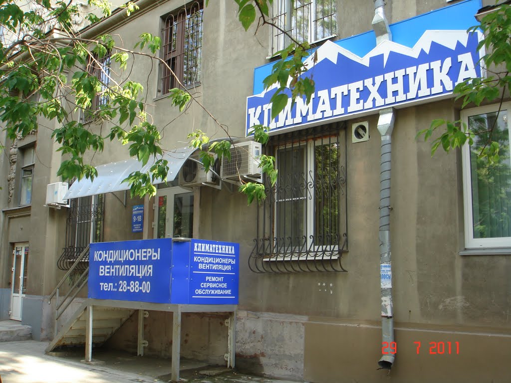 Климатехника