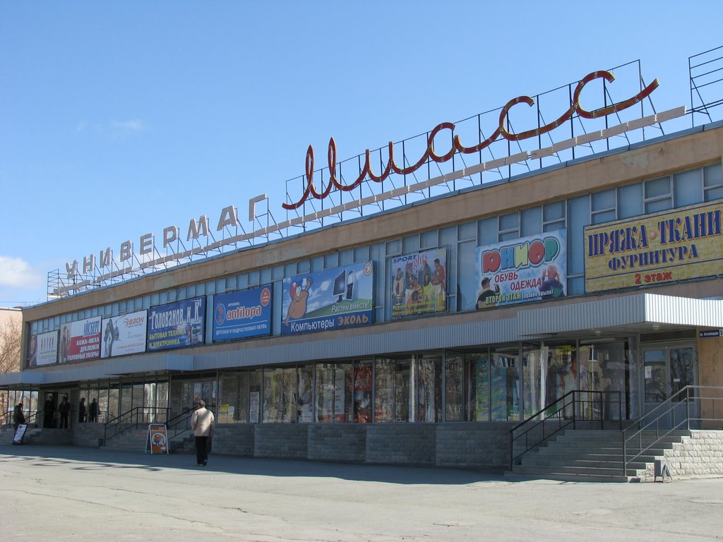 Универмаг"Миасс"