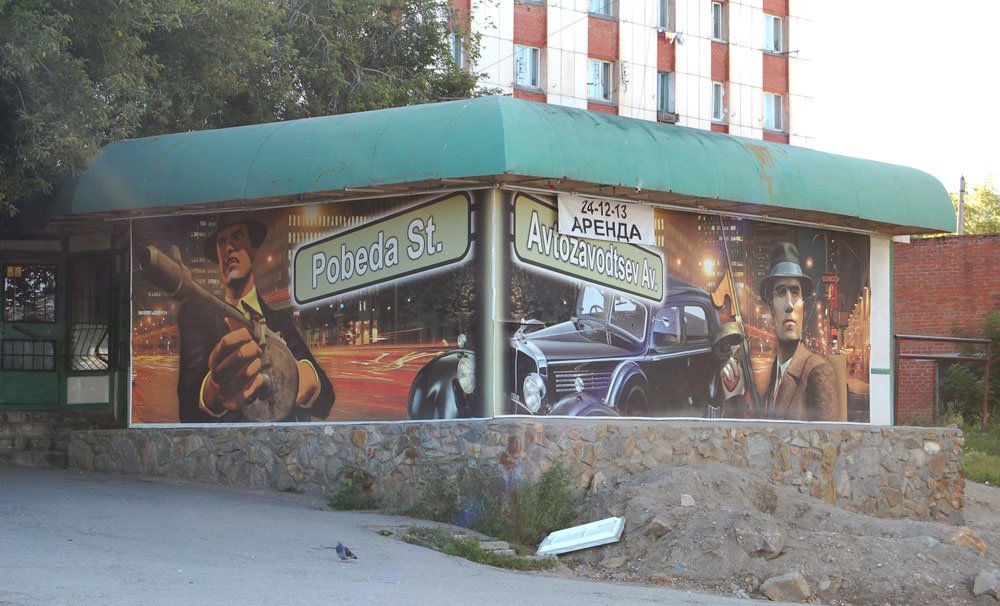 Robeda St./Avtozavodsev Av., Miass