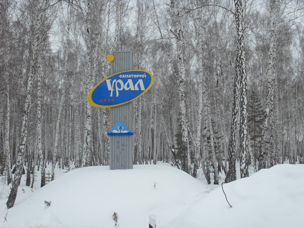 Поворот на санаторий Урал