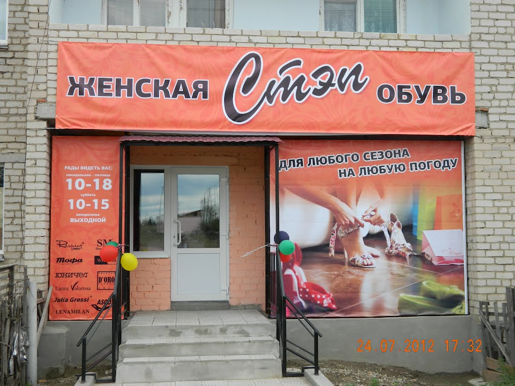Магазин Стэп