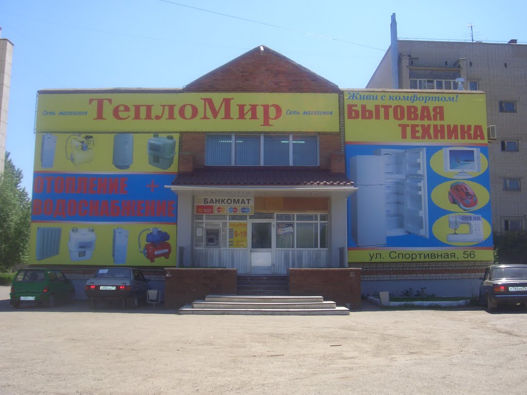 ТеплоМир.