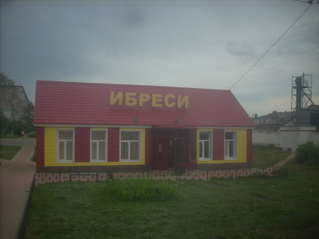 Станция Ибреси
