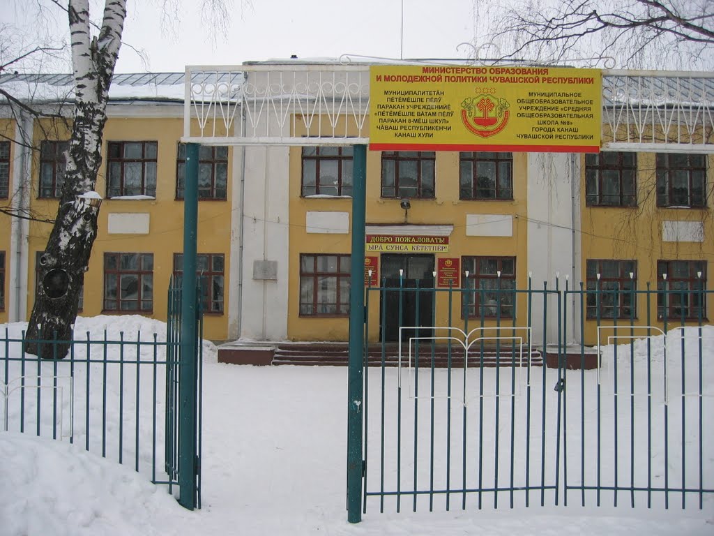 Восьмая школа