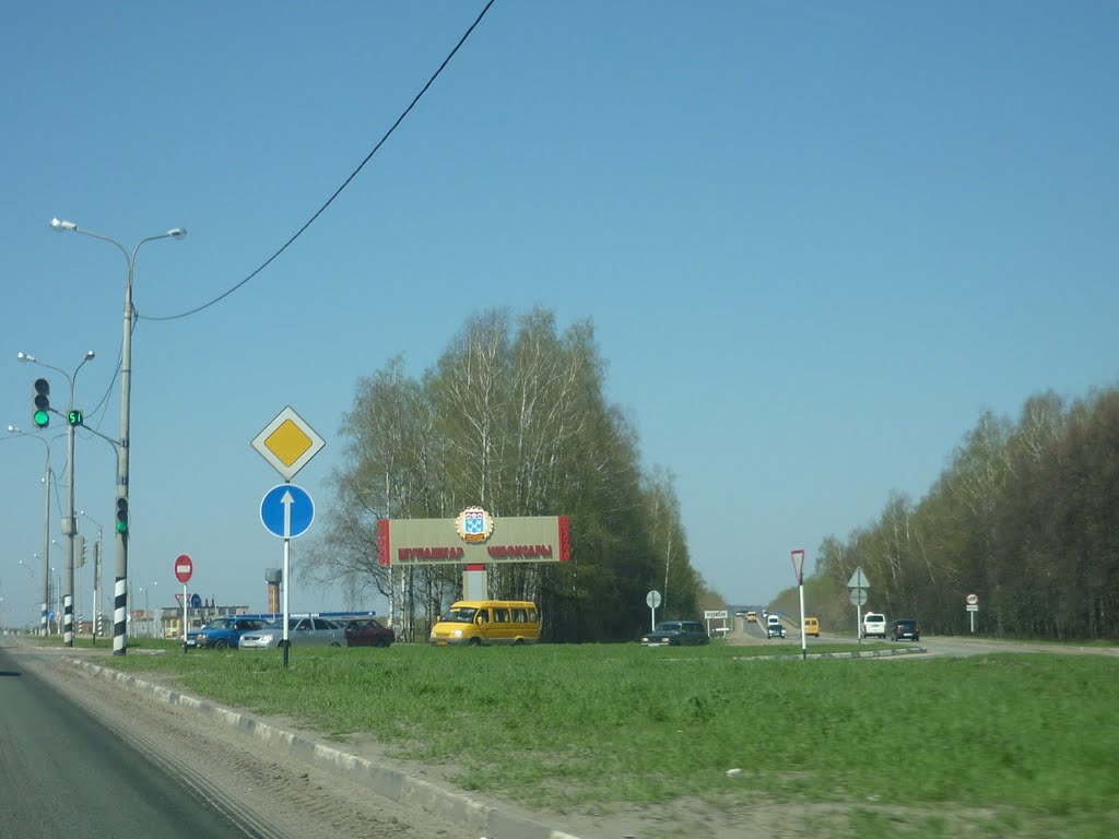 Чебоксары