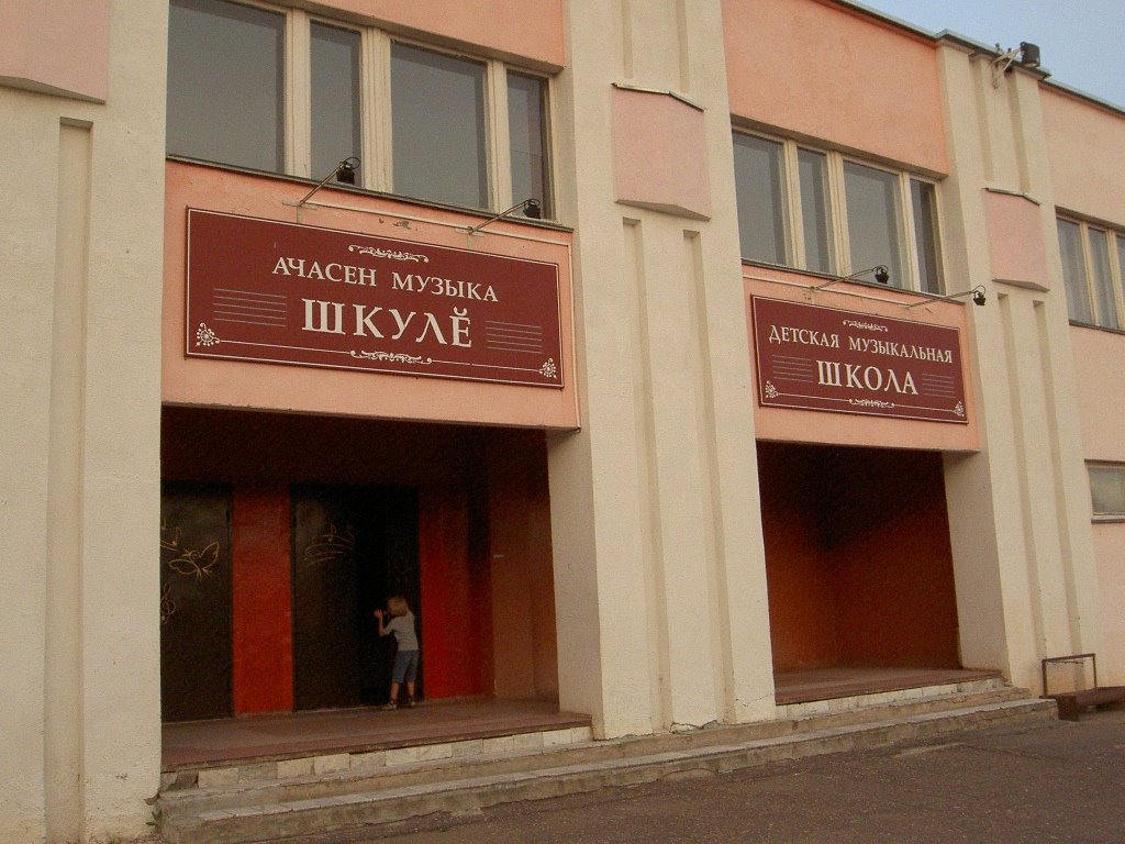 Музыкальная школа