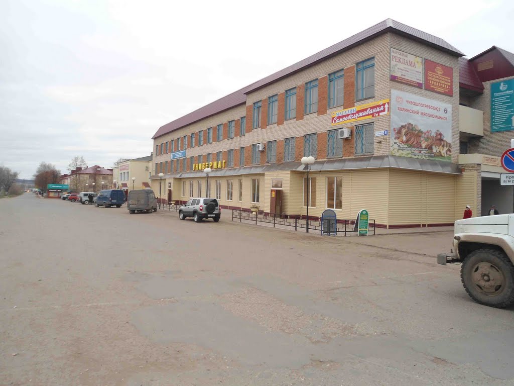Цивильск УНИВЕРМАГ
