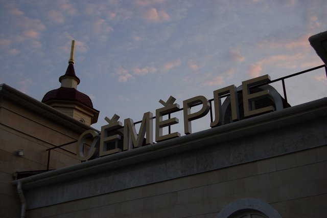Shumerlya, железнодорожный вокзал
