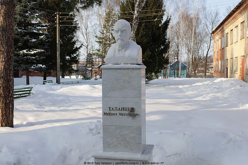 памятник Таланцеву