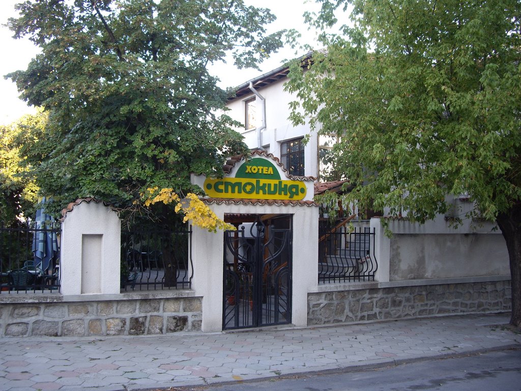 Хотел "Смокиня"