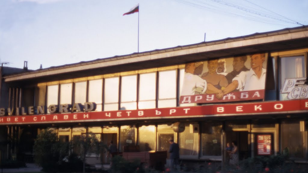 Gare de Svilengrade (1969)