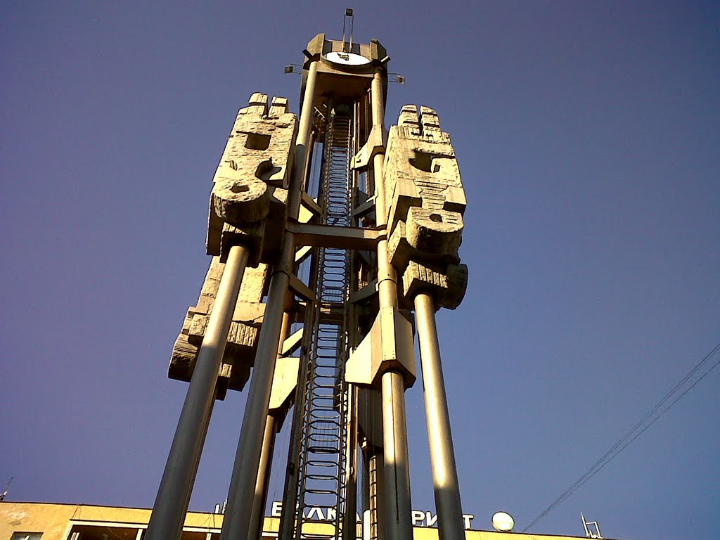 Хасково - часовниковата кула / Haskovo - Clock Tower
