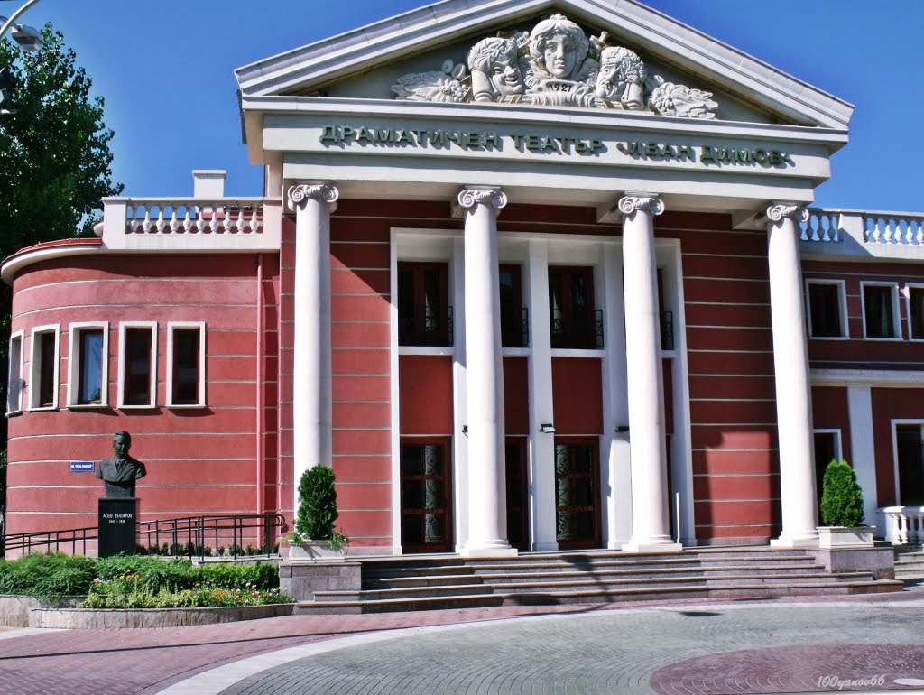 Drama theatre "Ivan Dimov" / Драм. театър "Иван Димов"