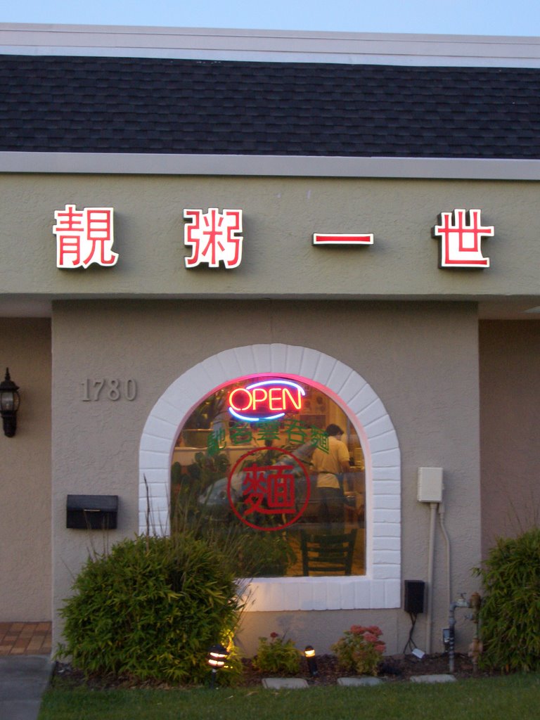 靚粥一世 Fat Wongs Kitchen