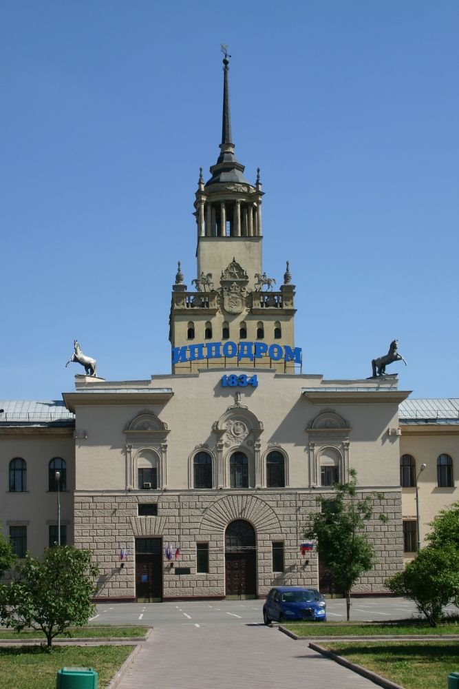 Московский Ипподром
