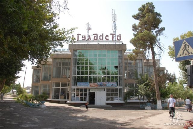Универмаг