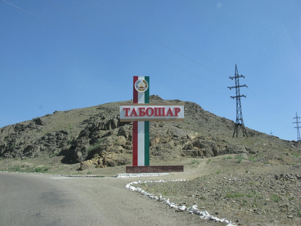 въезд в Табошар