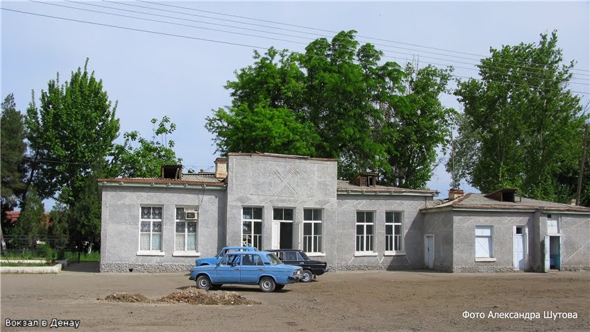 вокзал г.Денау