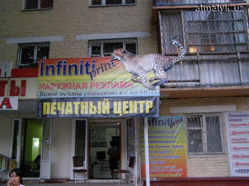 Печатный центр "Infiniti print"