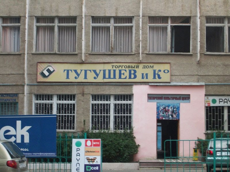 Тугушев и Ко