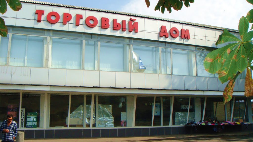 Универмаг