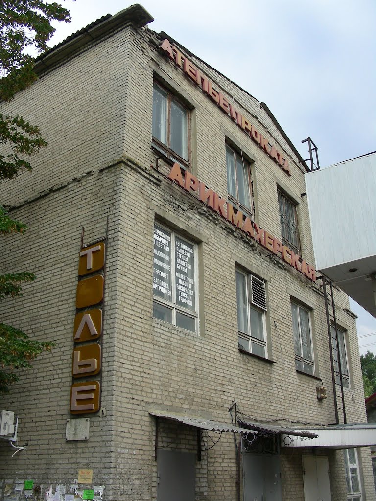 дом быта