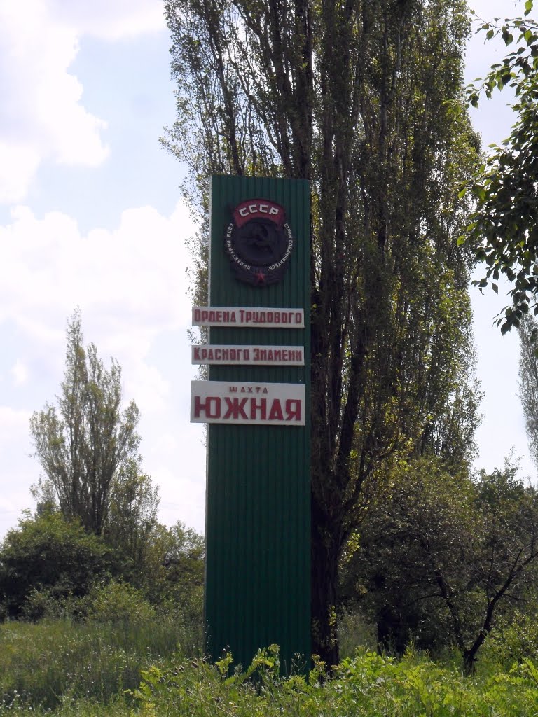 Стела "Шахта Южная"
