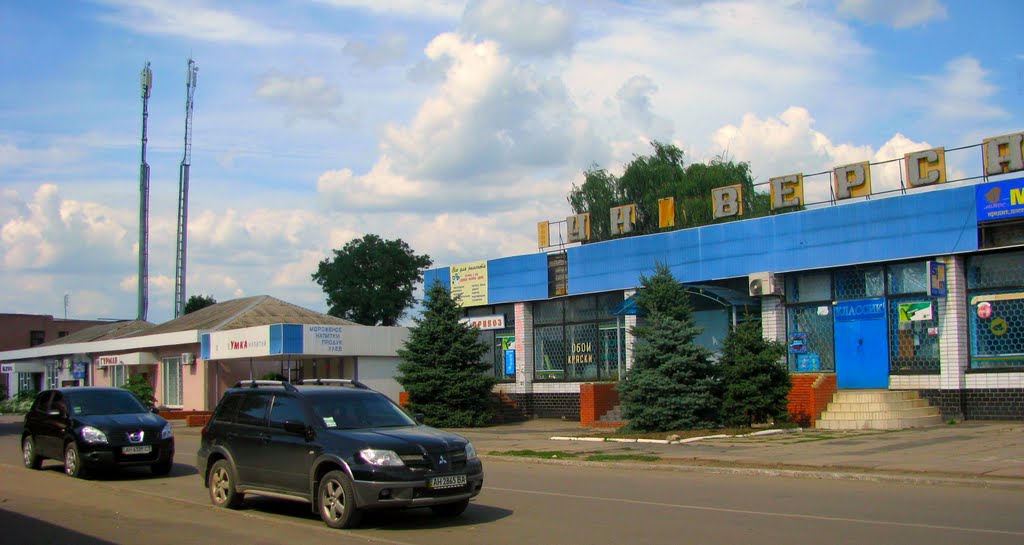 магазины (универсам)
