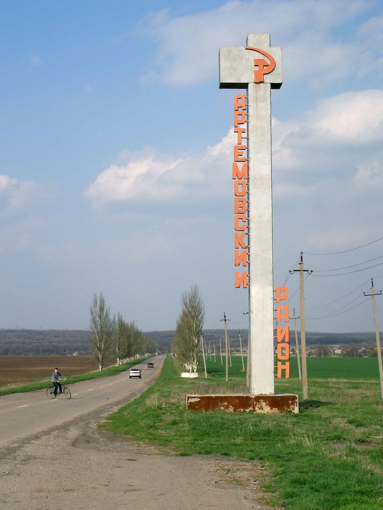 Артёмовский район
