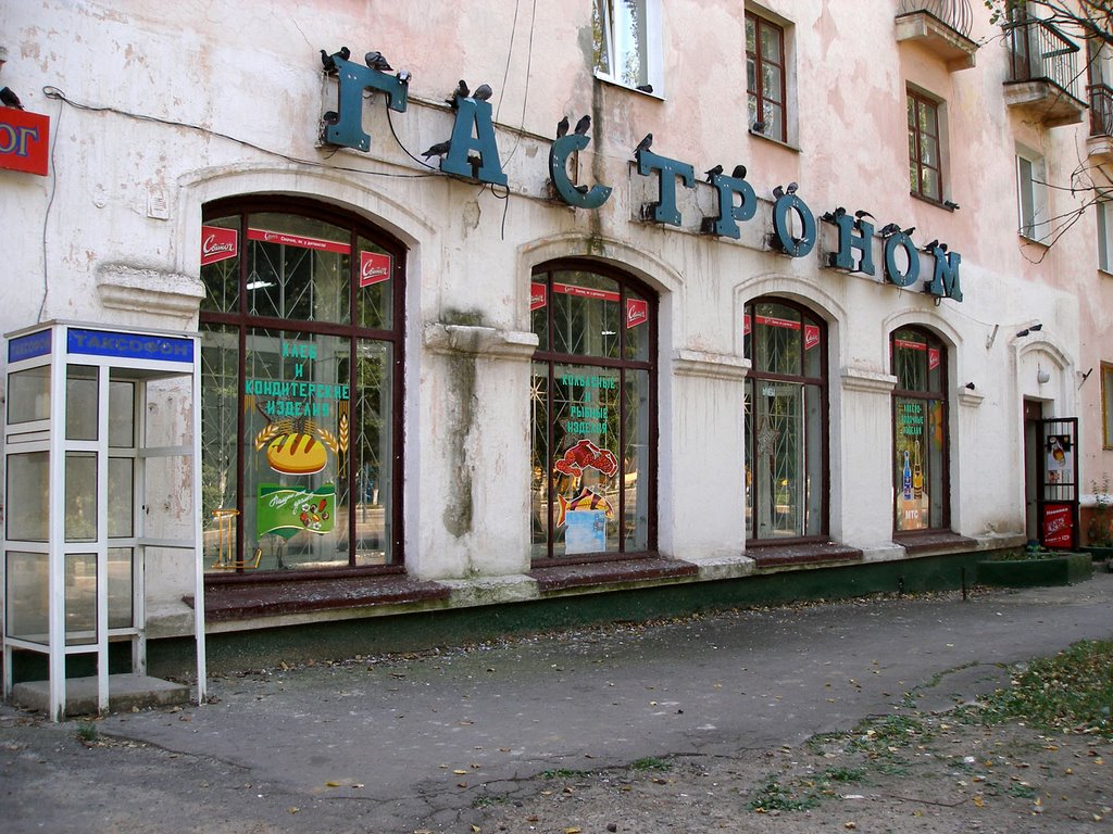 10й гастроном