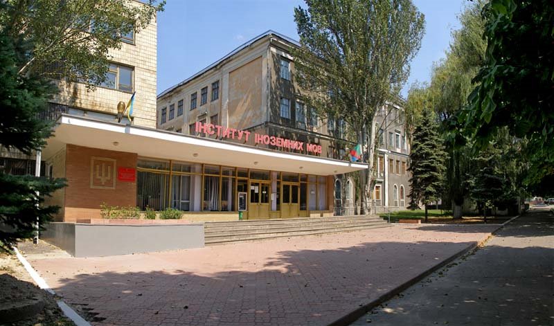 ГГПИИЯ
