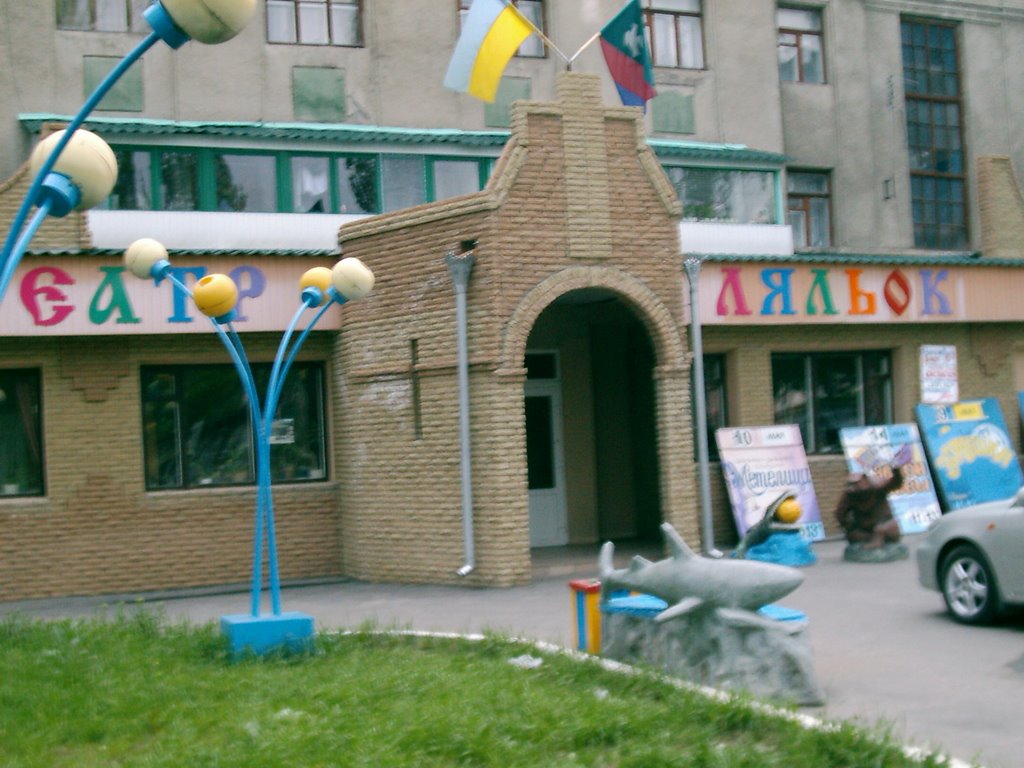 Театр кукол в Горловке