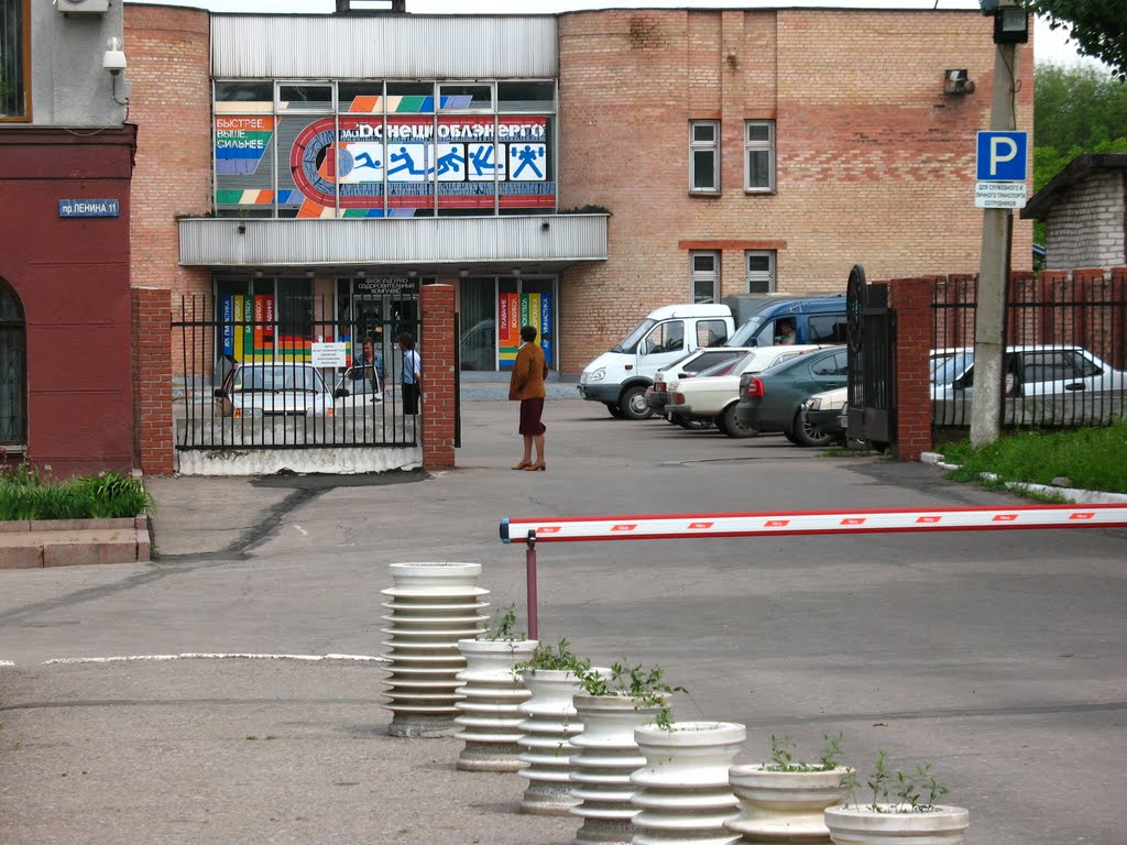Спорткомплекс "Донецоблэнерго"