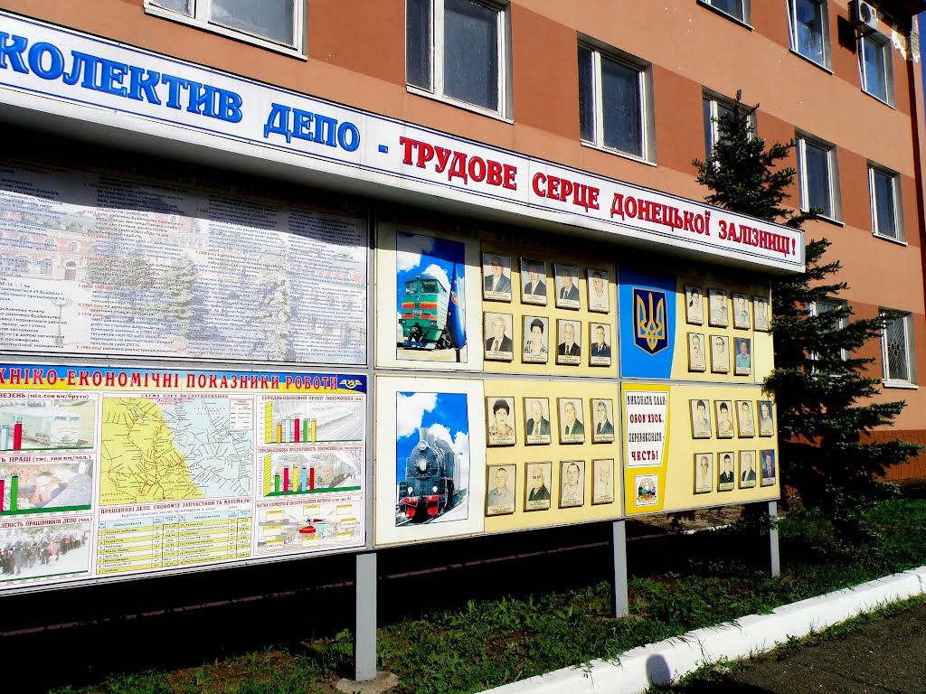 Доска почета и описание истории развития локомотивного депо Дебальцево.