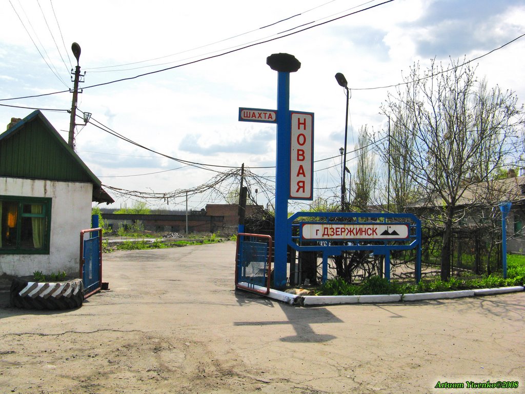 Закрытая шахта "Новая"
