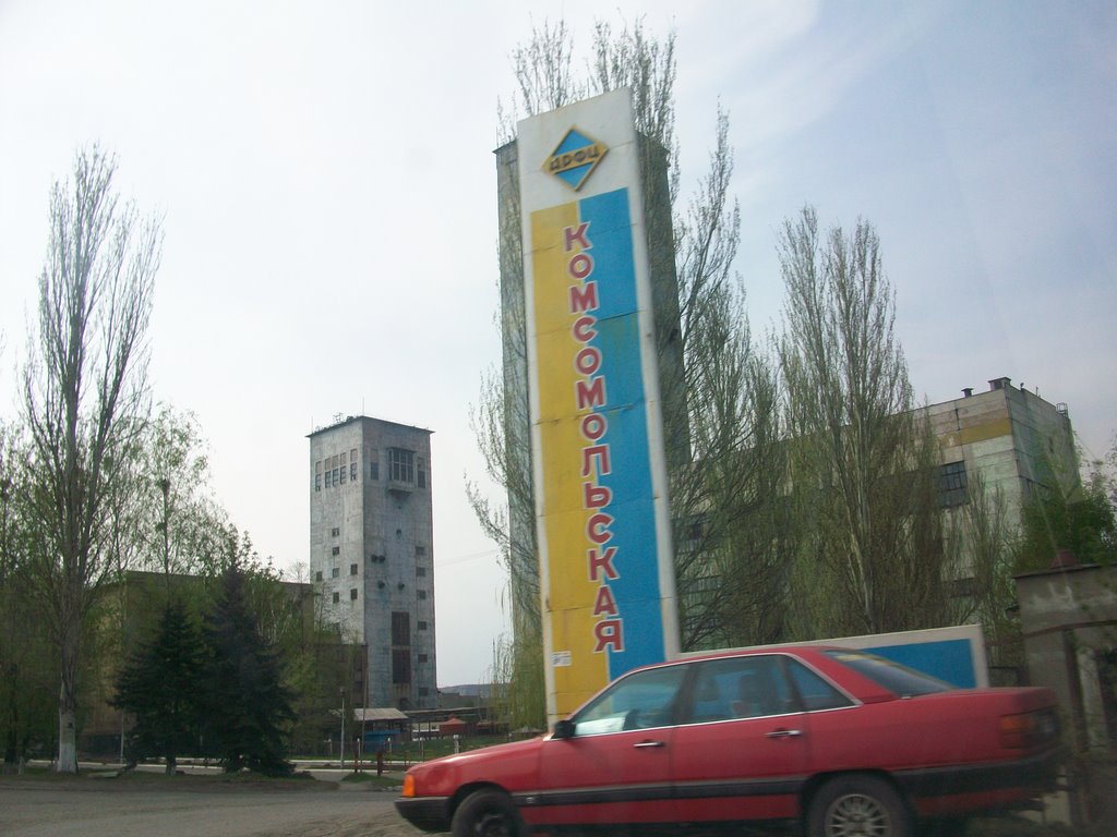 Шахта Комсомольская