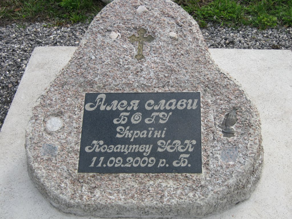 Памятный знак
