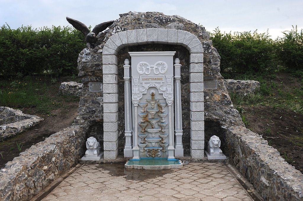 Родник