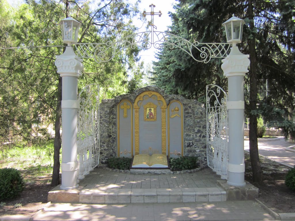 Докучаевск (Зоопарк)